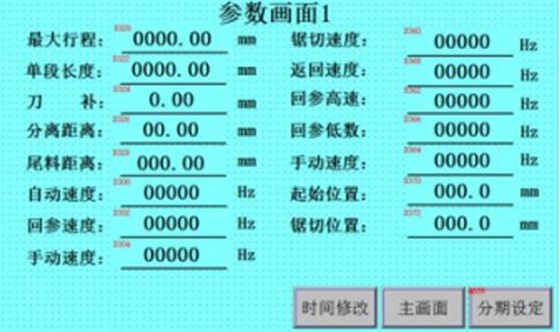 參數(shù)設(shè)定畫(huà)面