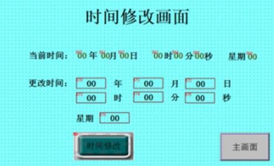 時(shí)間設(shè)定畫(huà)面