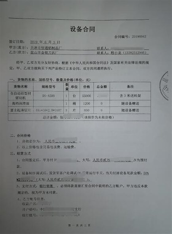 鋁型材下料機合同天津恒通鋁業