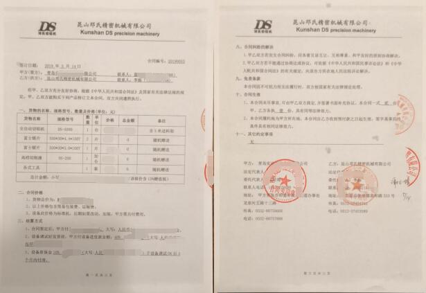 全自動切鋁機(jī)合同